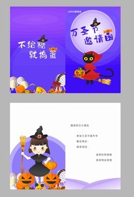 万圣节邀请函