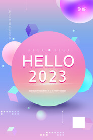 新媒体励志问候海报