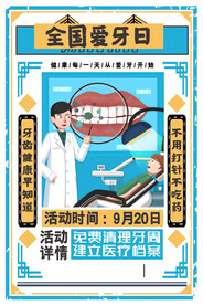 复古全国爱牙日海报海报