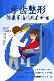 蓝色扁平几何医疗全国爱牙日海报