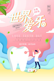 时尚大气渐变全国爱牙日活动海报