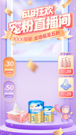 母婴亲子618电商直播背景