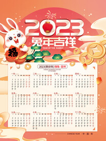 2023兔年吉祥新年日历挂历
