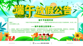 端午节放假通知