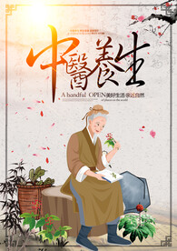 中医 