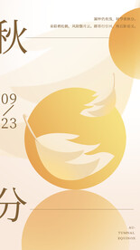 秋分