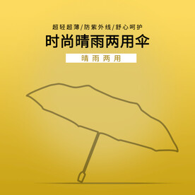 雨伞主图