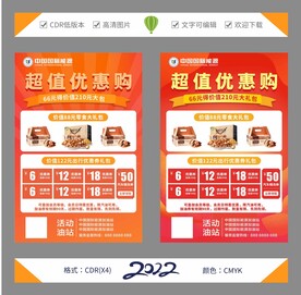 加油站超值优惠购