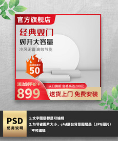 冰箱电器红色电商主图