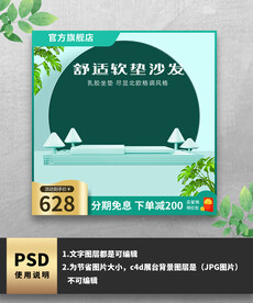 绿色沙发家居电商主图