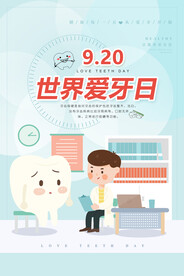 蓝色全国爱牙日医疗牙齿海报