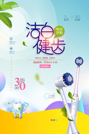清新简约洁白健齿全国爱牙日海报
