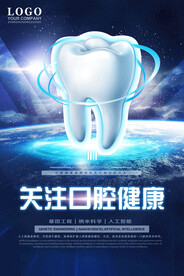 医疗口腔健康全国爱牙日海报