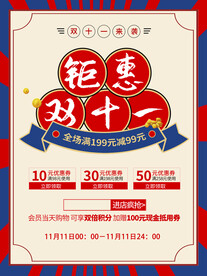 双十一