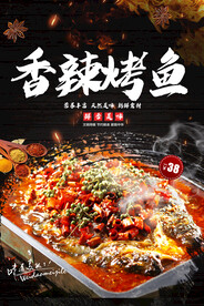 烤鱼
