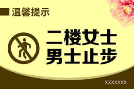 提示牌