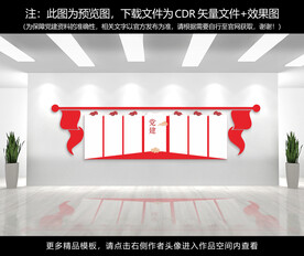 党建文化墙