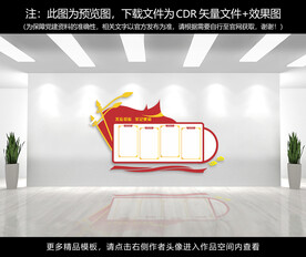 党建文化墙
