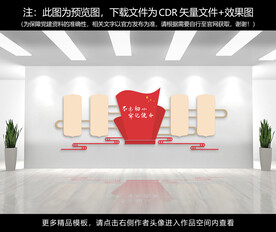 党建文化墙