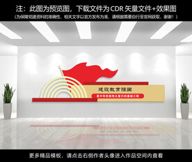 党建文化墙
