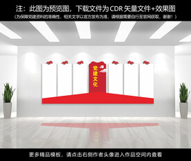 党建文化墙