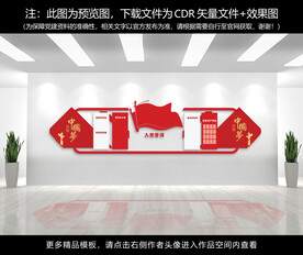 党建文化墙