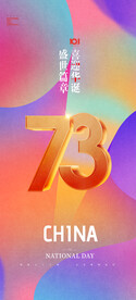 国庆节海报