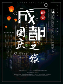 国庆旅游海报