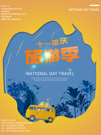 国庆旅游海报