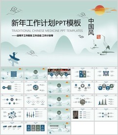 中国风信念工作计划模板