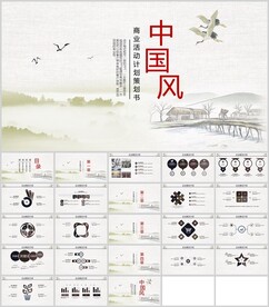 中国风商业活动计划策划书模板
