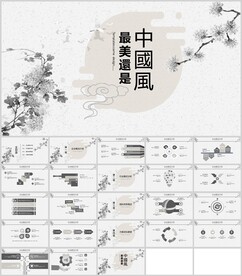 中国风总结报告通用模板