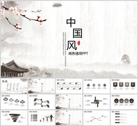 中国风商务通用模板