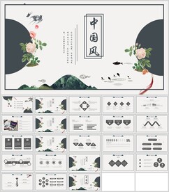 中国风总结汇报模板
