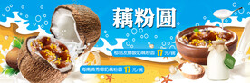 藕粉圆广告灯箱