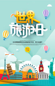世界旅游日