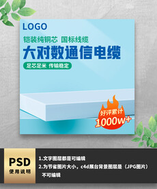 大对数通信电缆电商主图