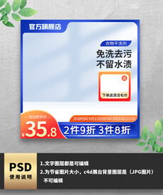 蓝色洗衣液洗衣服电商通用主图