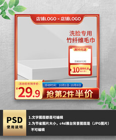 毛巾红色电商优惠券主图