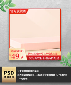 红色简约通用展示台电商主图