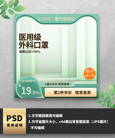 绿色口罩电商主图