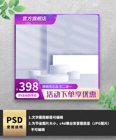 紫色展示台通用电商主图