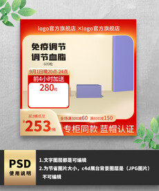调节血脂黄色渐变电商主图