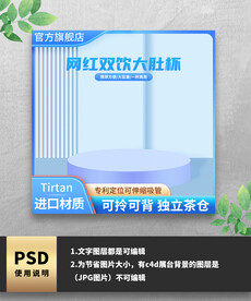 蓝色大肚杯子电商主图