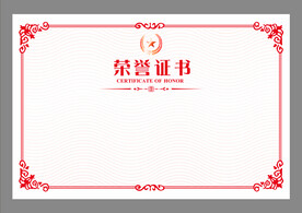 荣誉证书