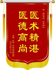 锦旗