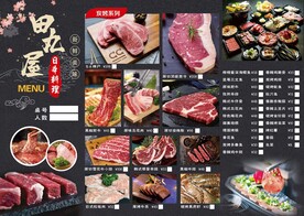 炭烤烧肉烧烤屋菜单设计