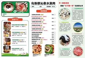乌珠穆沁泉水新疆涮肉