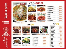 烧烤烤串江湖菜菜单设计