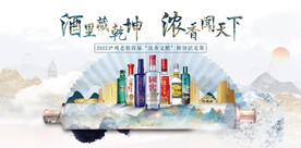 白酒展板 